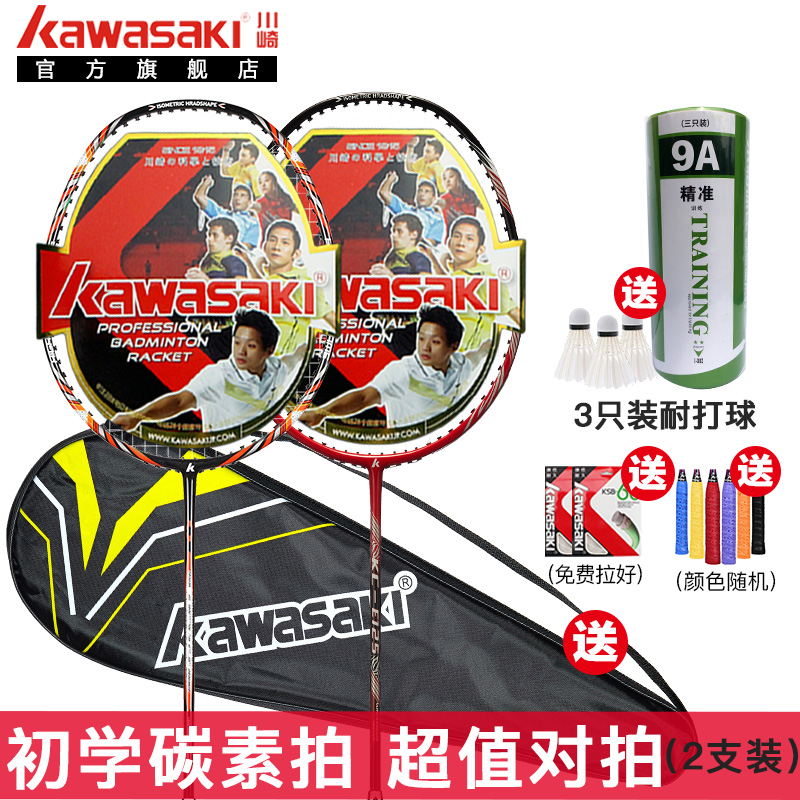 kawasaki/川崎羽毛球拍双拍初学碳素超轻家庭装成人健身训练对拍