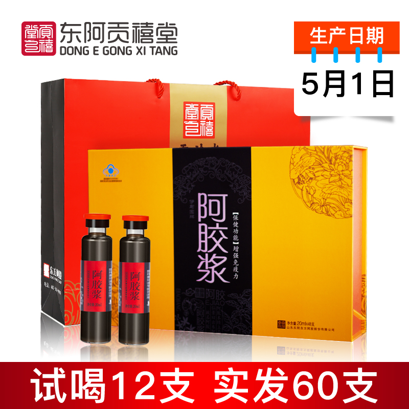 实发60支】东阿贡禧堂阿胶浆ejiao阿胶口服液48支礼盒山东东阿