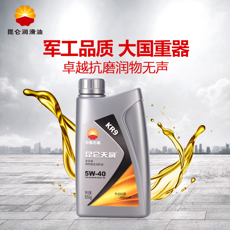 昆仑润滑油天润KR9全合成汽车发动机汽油机油5W