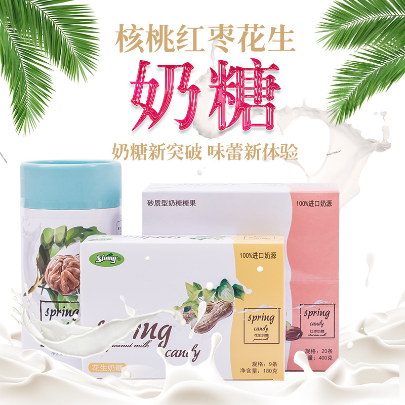 司必林spring红枣花生核桃奶糖喜糖糖果零食罐装礼盒装批发包邮