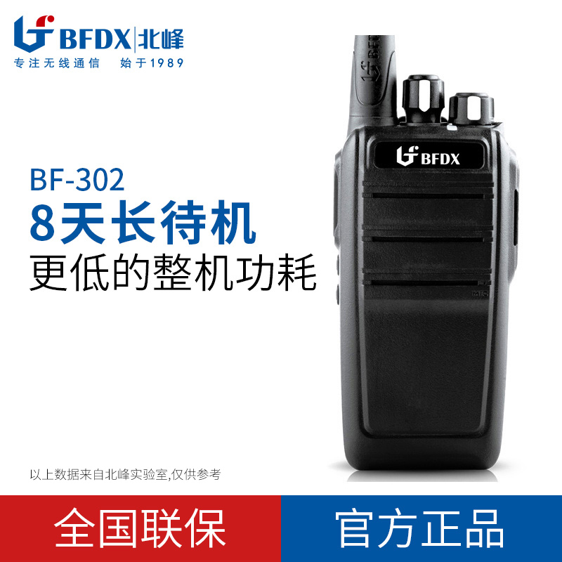 bfdx北峰对讲机工民用自驾游户外手台工地酒店迷你餐厅手持302