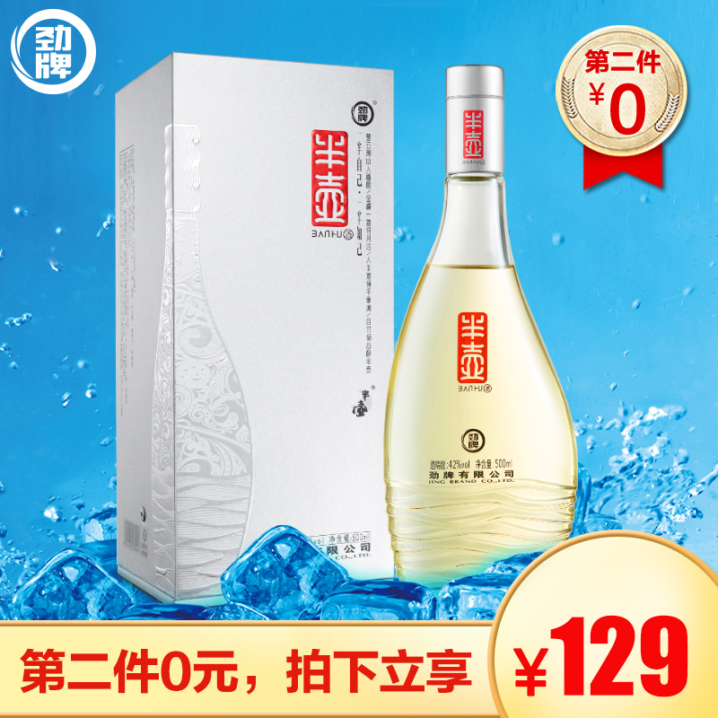 《官方直营》劲牌 42度 500ml 半壶酒 复合香型 配制酒白酒