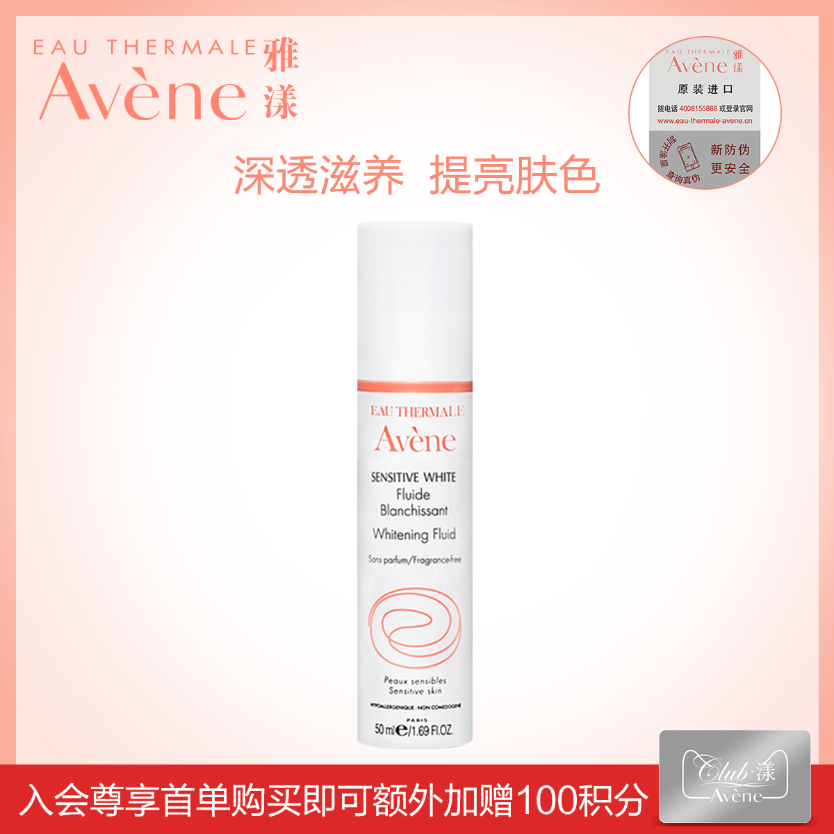 雅漾 清透美白乳50ml 补水滋润 深透保湿 提亮肤色轻盈