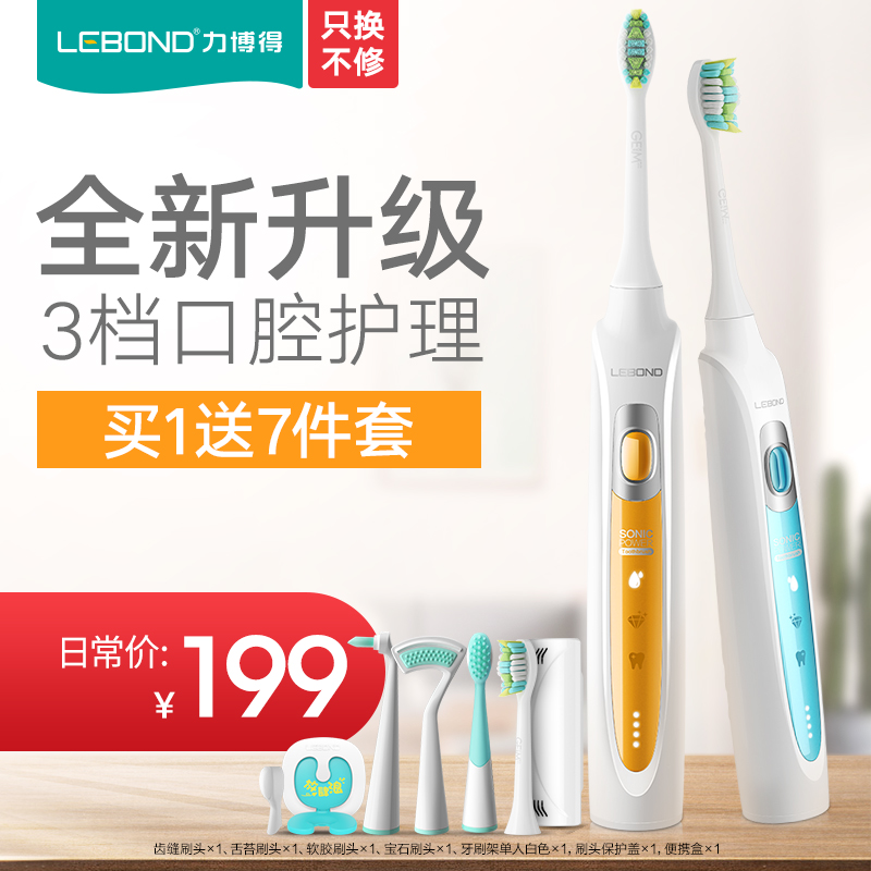 力博得声波电动牙刷成人款充电式全自动防水软毛美白家用情侣牙刷
