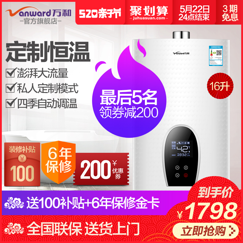 Vanward/万和 JSQ30-365T16升强排式恒温家用燃气热水器 天然气