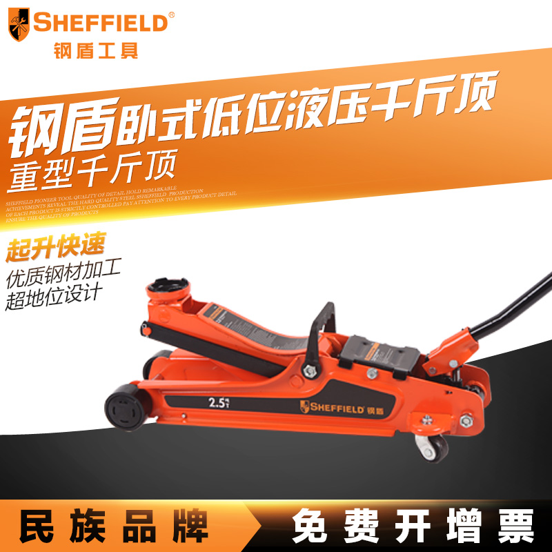 钢盾S160023卧式低位液压千斤顶2.5T轿车手摇换胎越野车载省力