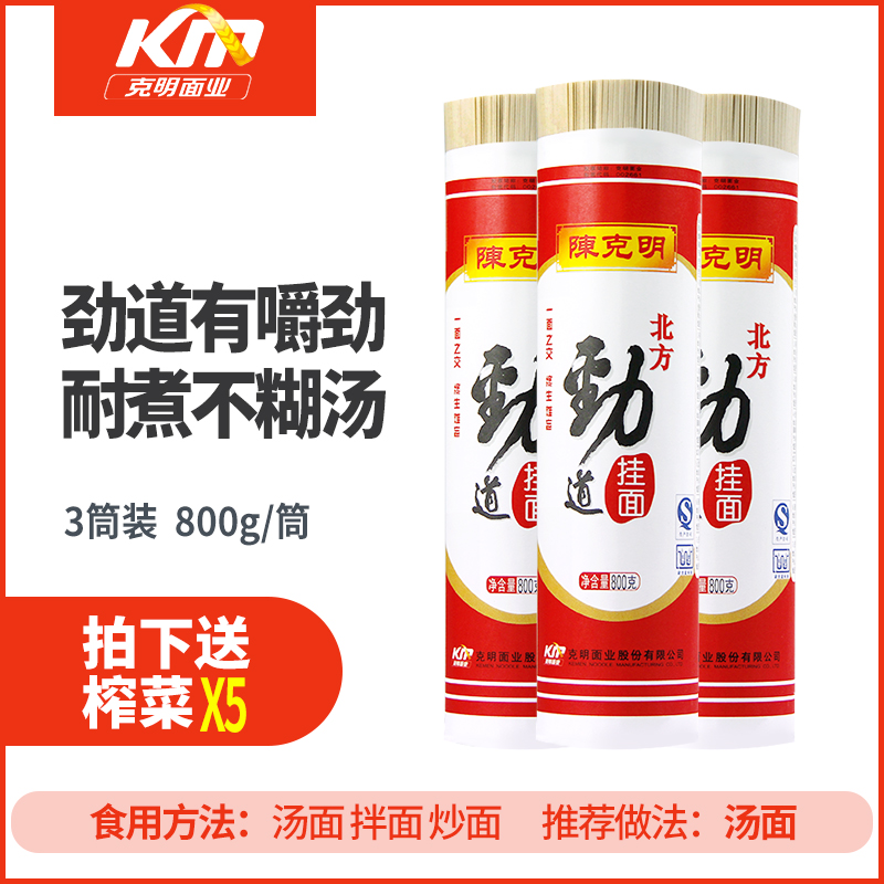 陈克明挂面条北方劲道挂面方便速食粗粮待煮细面条800g*3包邮
