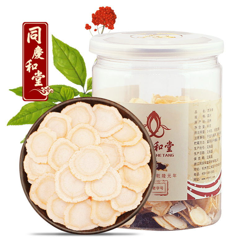 同庆和堂西洋参片正宗花旗参含片中片圆片60g
