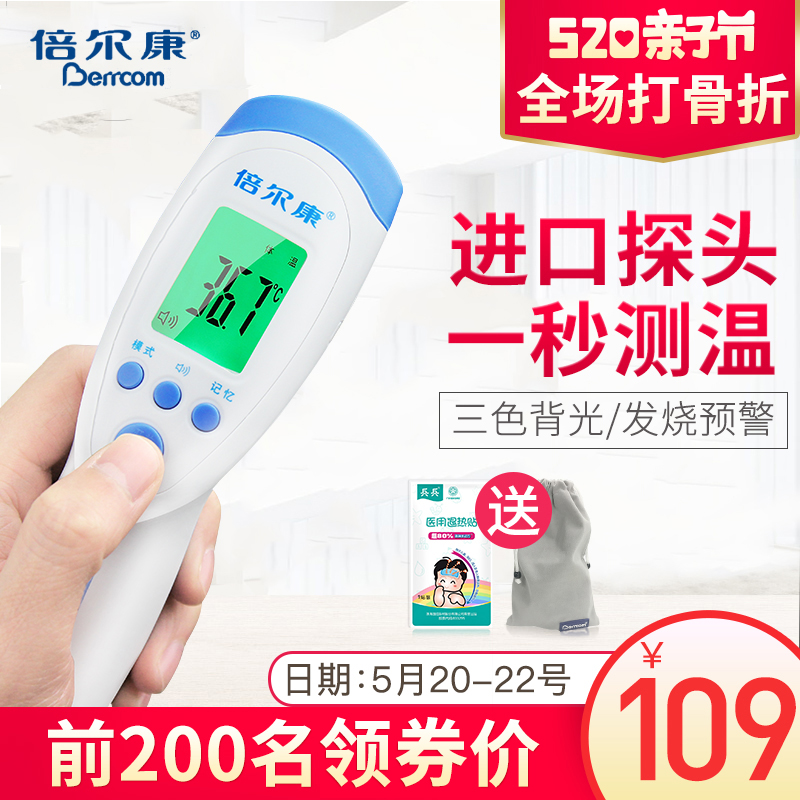 倍尔康宝宝体温计医用高精度电子温度计婴儿发烧家用额温枪182