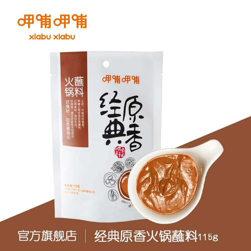 呷哺呷哺经典原香火锅蘸料115g原味麻酱蘸料花生酱拌面拌菜芝麻酱