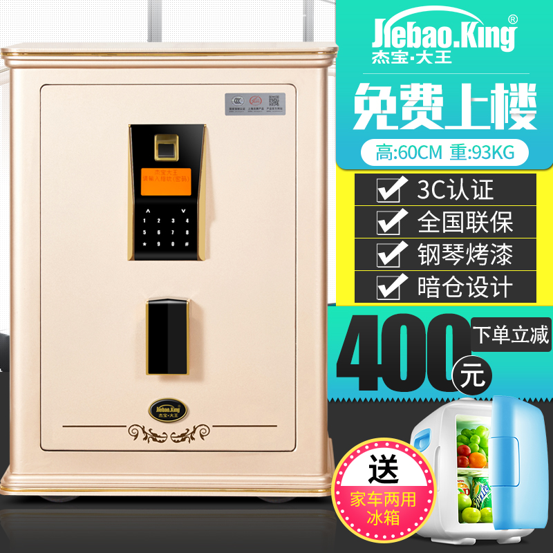 优惠200！杰宝大王保险柜D60S家用3C保险箱办公指纹全钢入墙