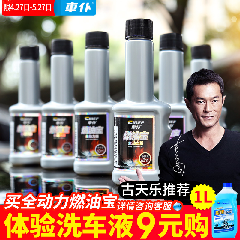 车仆汽车燃油宝除积碳清洗剂节油路汽油清洁剂免拆系统添加剂正品