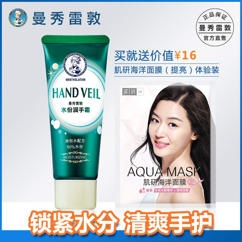 曼秀雷敦水份润手霜50g 保湿补水滋润水分护手霜清爽不油腻易吸收
