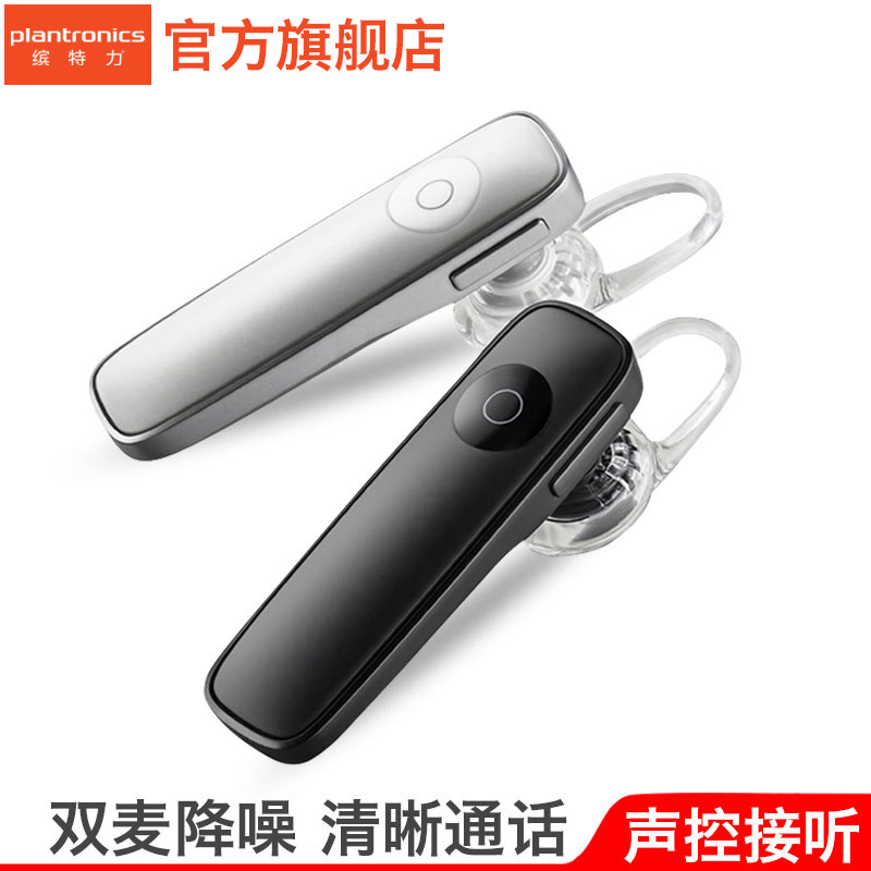 Plantronics/缤特力 M165 立体声音乐 蓝牙耳机 声控无线迷你通用