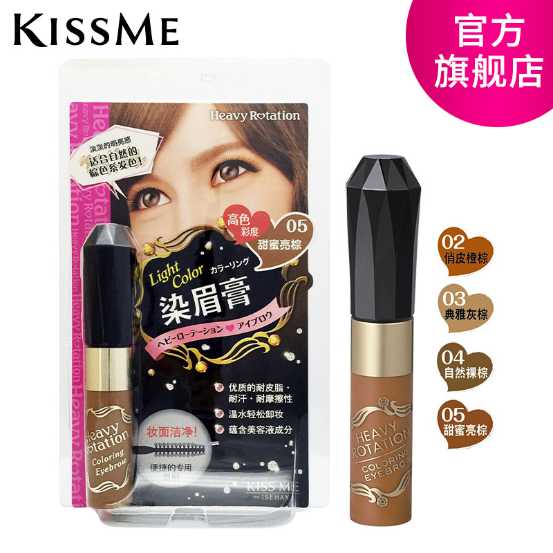 包邮KISS ME奇士美染眉膏4色选自然裸妆哑光持久显色不晕温水卸