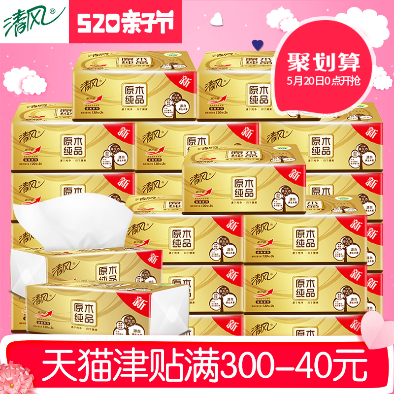 清风原木纯品抽纸批发24包纸巾200餐巾纸官方旗舰店整箱家庭装500