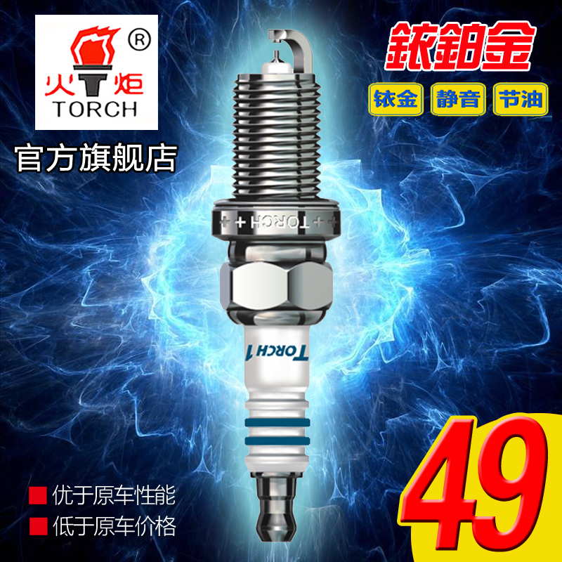 湘火炬铱铂金汽车火花塞轩逸凯美瑞奥迪A6帕萨特A4L朗动马自达6