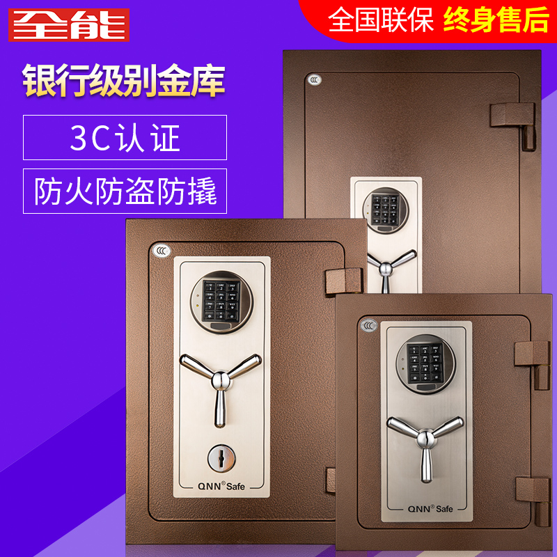 全能保险柜 银行级别防火防盗 国家3C认证家用保险箱包邮金库系列