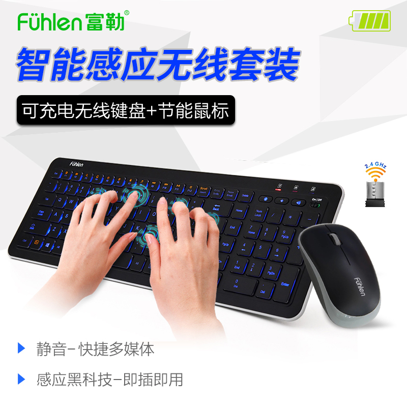 富勒 智能背光无线键鼠套装 电脑无线键盘鼠标套装 可充电键盘