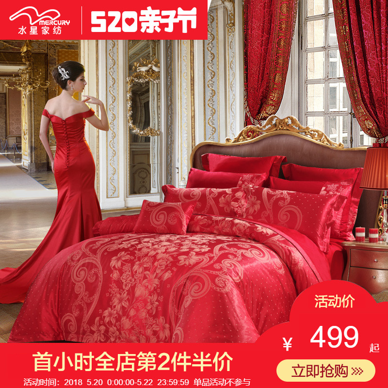 水星家纺婚庆四件套大红床单被套粉色婚庆床上用品喜庆百合热恋