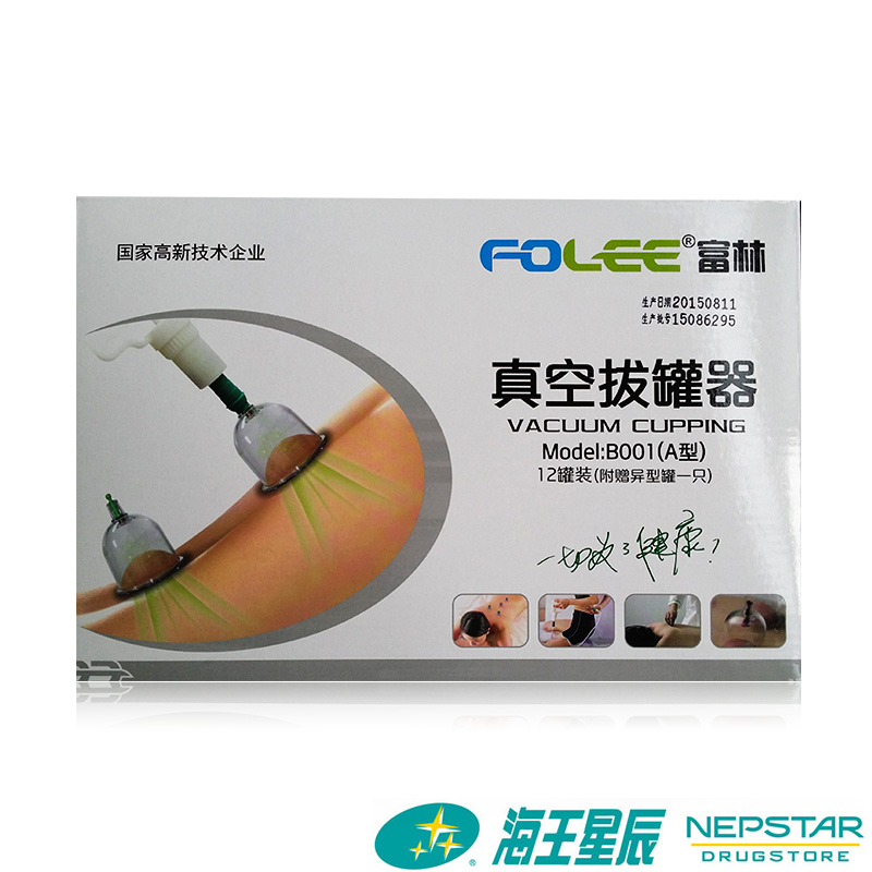 富林真空拔罐器12罐 疏通经脉 家用硅胶拔罐器 抽气式拔罐器