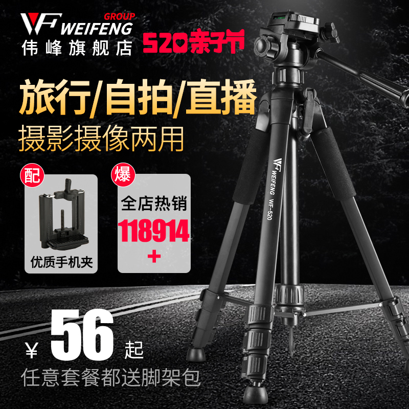 伟峰3520单反相机三脚架摄影摄像便携微单三角架手机自拍直播支架