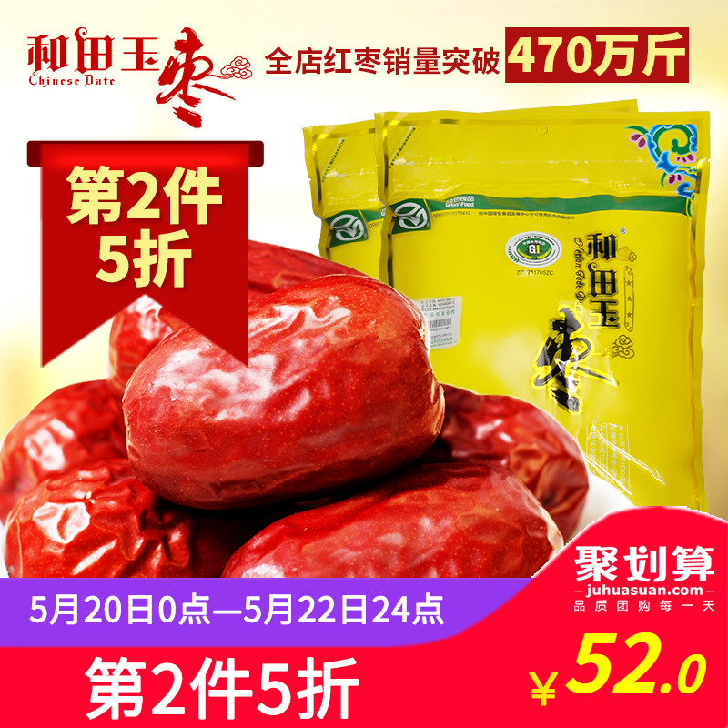 和田玉枣新疆特产红枣大枣骏枣孕妇零食枣子三级500g*2可夹核桃仁