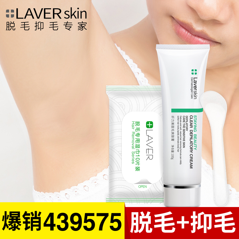 LAVER莱薇尔脱毛膏腋下快速脱毛全身私处去毛膏男女学生非永久