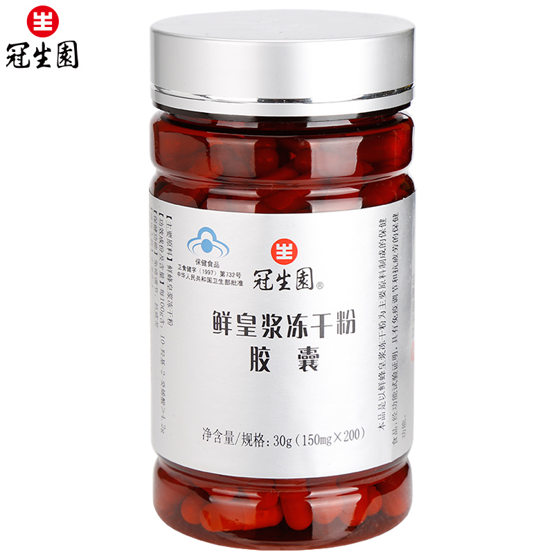 包邮  冠生园牌鲜皇浆冻干粉胶囊 150mg/粒*200粒免疫调节