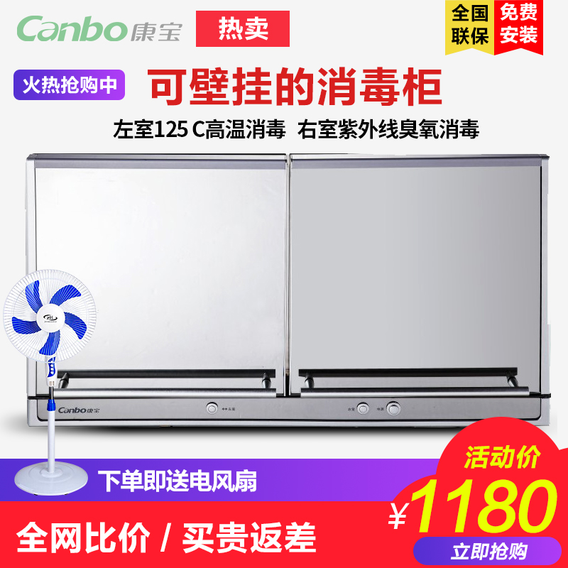 Canbo/康宝 ZTP70E-4A 消毒碗柜小型家用迷你卧式壁挂式碗筷柜