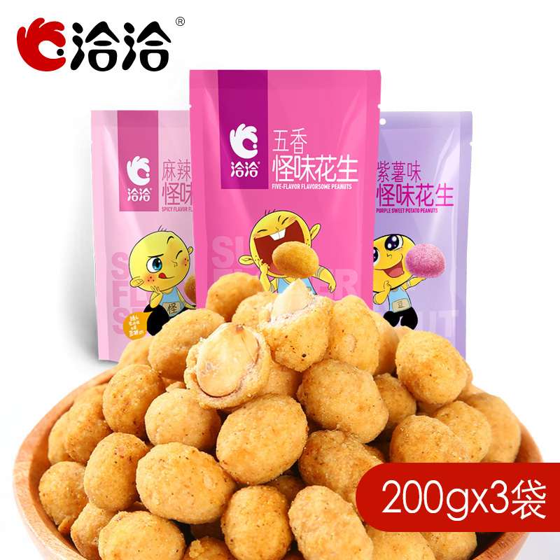 洽洽怪味花生200g*3袋 恰恰紫薯花生小吃裹衣多味花生米特产零食