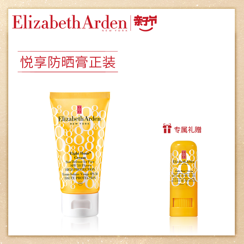 伊丽莎白雅顿 经典清爽防晒乳SPF50+/PA+++防晒霜全身户外