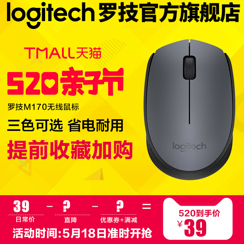 【官方旗舰店】罗技M170无线鼠标笔记本台式电脑M186入门级包邮