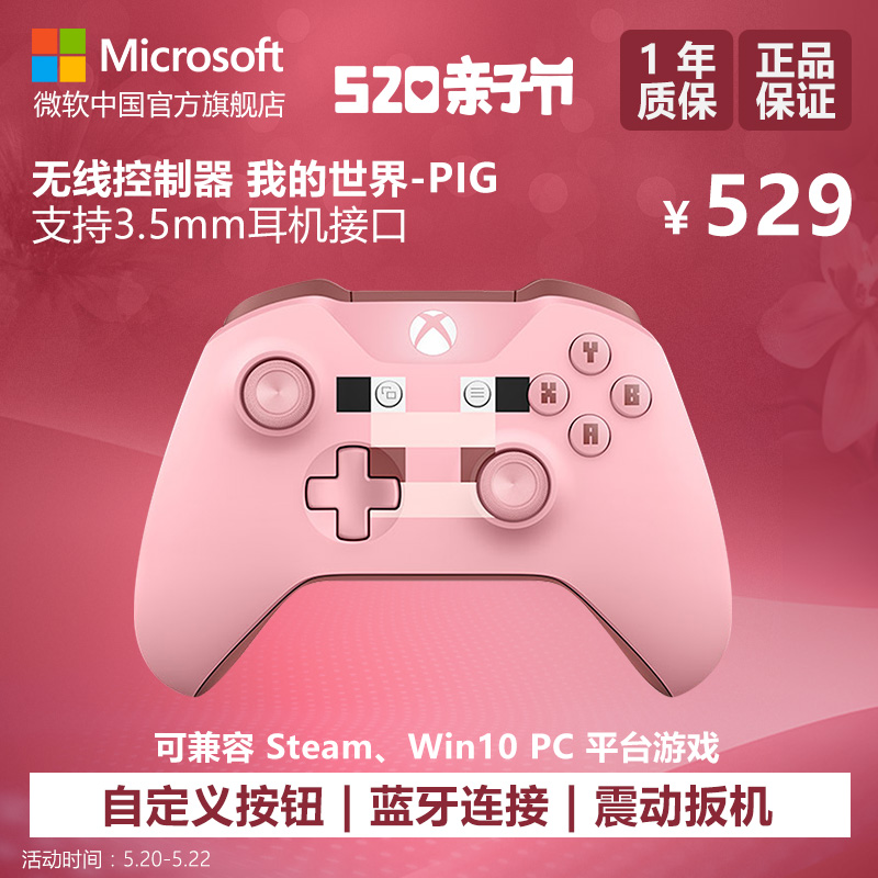 微软原装Xbox One无线蓝牙游戏手柄 Xbox One X我的世界粉色小猪