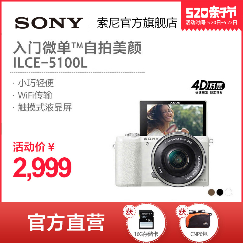 Sony/索尼 ILCE-5100L套机(16-50mm) A5100 微单