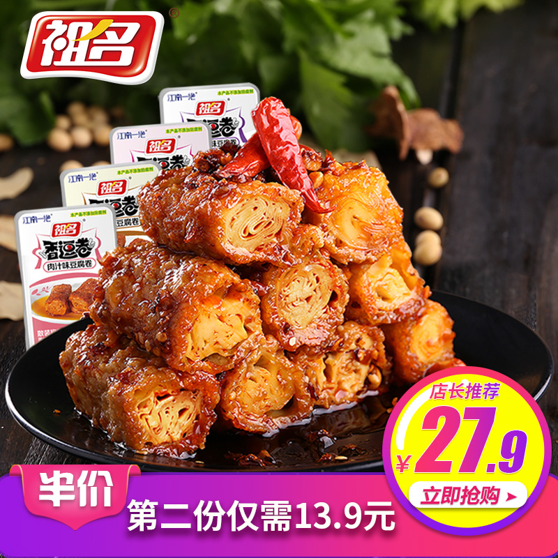 祖名香逗卷 豆腐干麻辣多口味混合散装零食小吃 豆干制品零嘴批发