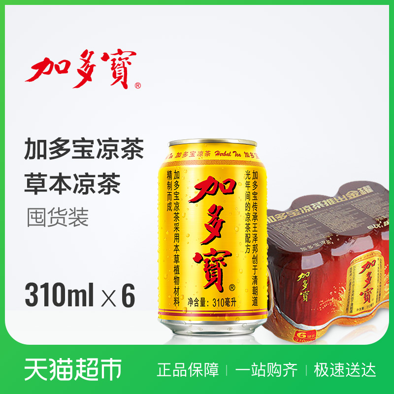 加多宝 凉茶 茶饮料310ml*6/组    怕上火 喝加多宝