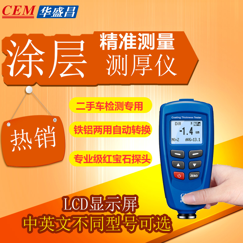 CEM华盛昌 高精度涂层测厚仪油漆膜测量仪铁基非铁基测厚仪DT-156