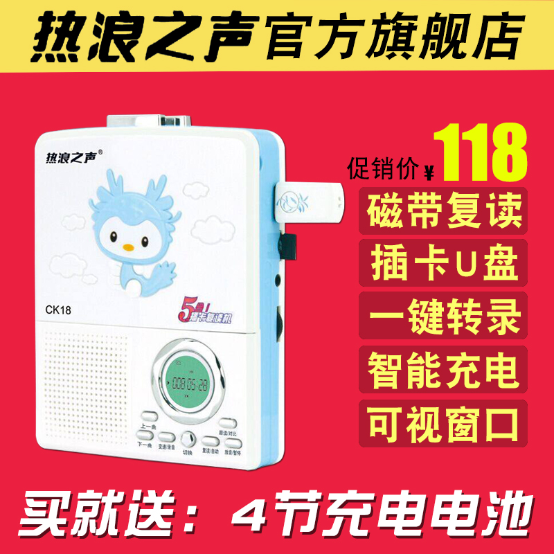 热浪之声 CK18复读机磁带机学生英语U盘插卡转录音机播放便携式