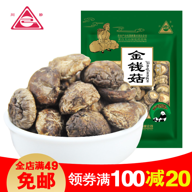 川珍金钱菇青川椴木珍珠小香菇干货180g四川土特产蘑菇食用菌菇
