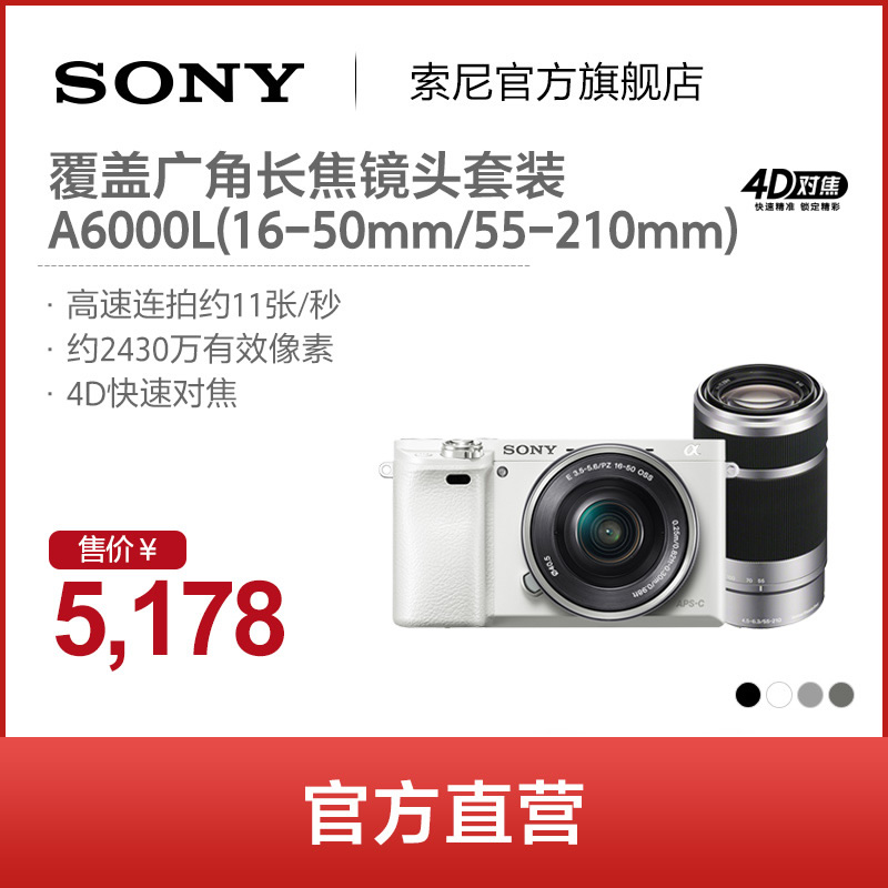 Sony/索尼ILCE-6000L(16-50/55210)双镜头A6000