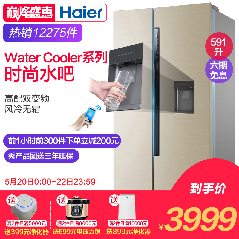 Haier/海尔 BCD-591WDVLU1 Water Cooler系列家用无霜对开门冰箱