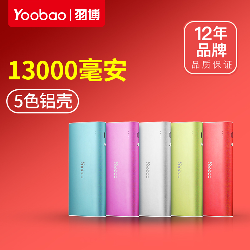羽博移动电源13000毫安手机通用大容量充电宝冲迷你铝合金便携