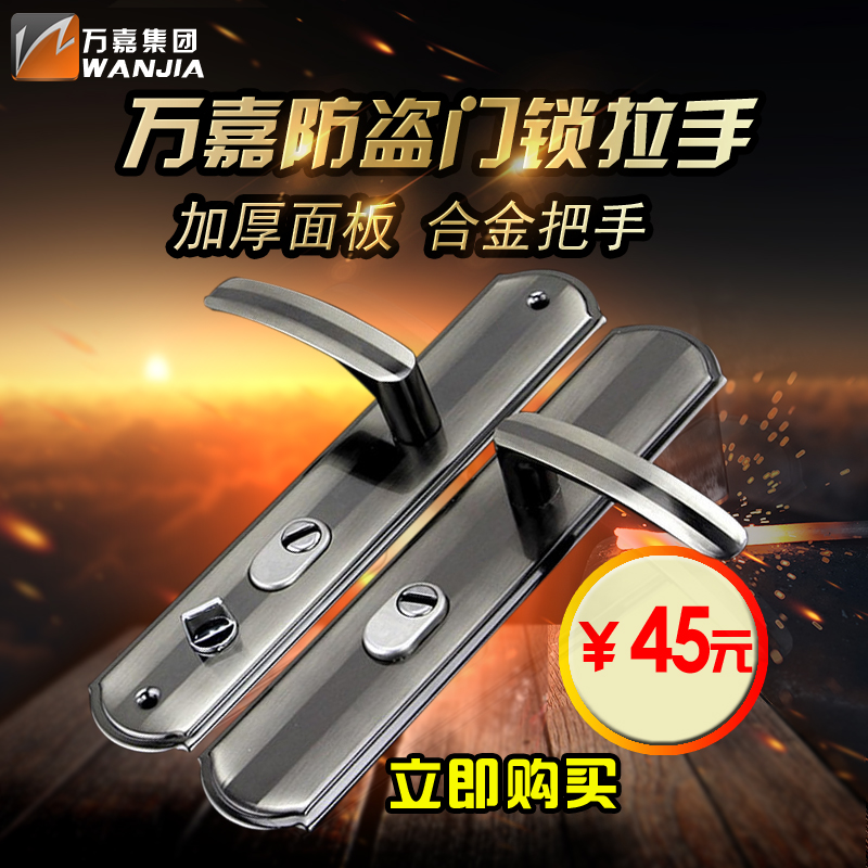 万嘉进户防盗门把手铁门大门拉手机械门锁黑金刚加厚手柄家用锁具