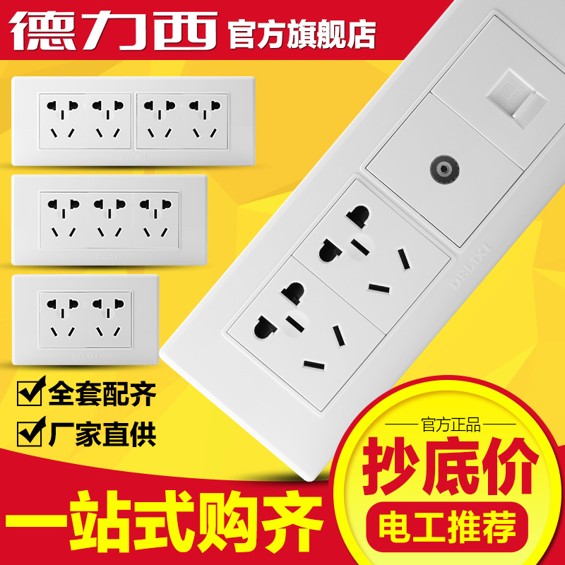 德力西开关插座 118型154尺寸195系列十五孔电视电脑组合墙壁插座