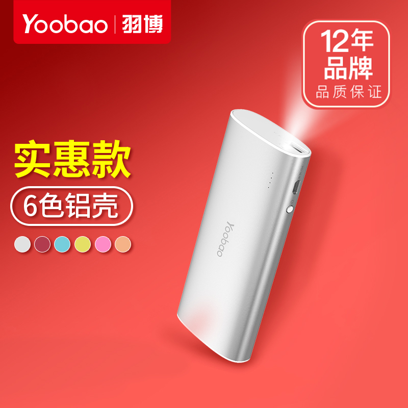 yoobao羽博官方旗舰店手机冲充电宝10000毫安通用便携移动电源