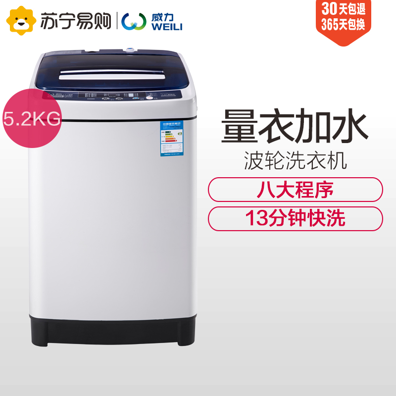 威力 XQB52-5226B-1 5.2公斤 波轮洗衣机