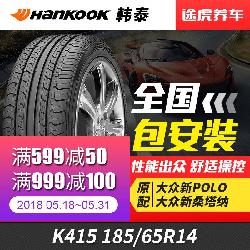 韩泰汽车轮胎K415 185/65R14 86T适配斯柯达晶锐大众POLO别克凯越