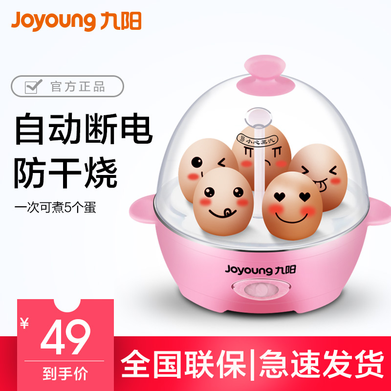 Joyoung/九阳 ZD-5W05煮蛋器自动断电 迷你小型家用多功能蒸蛋器