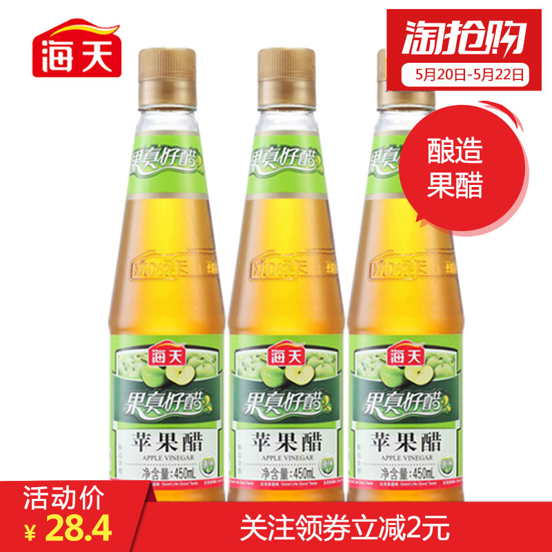【海天旗舰店】苹果醋 450ml*3瓶果醋 凉拌饮料 泡醋大拌菜醋